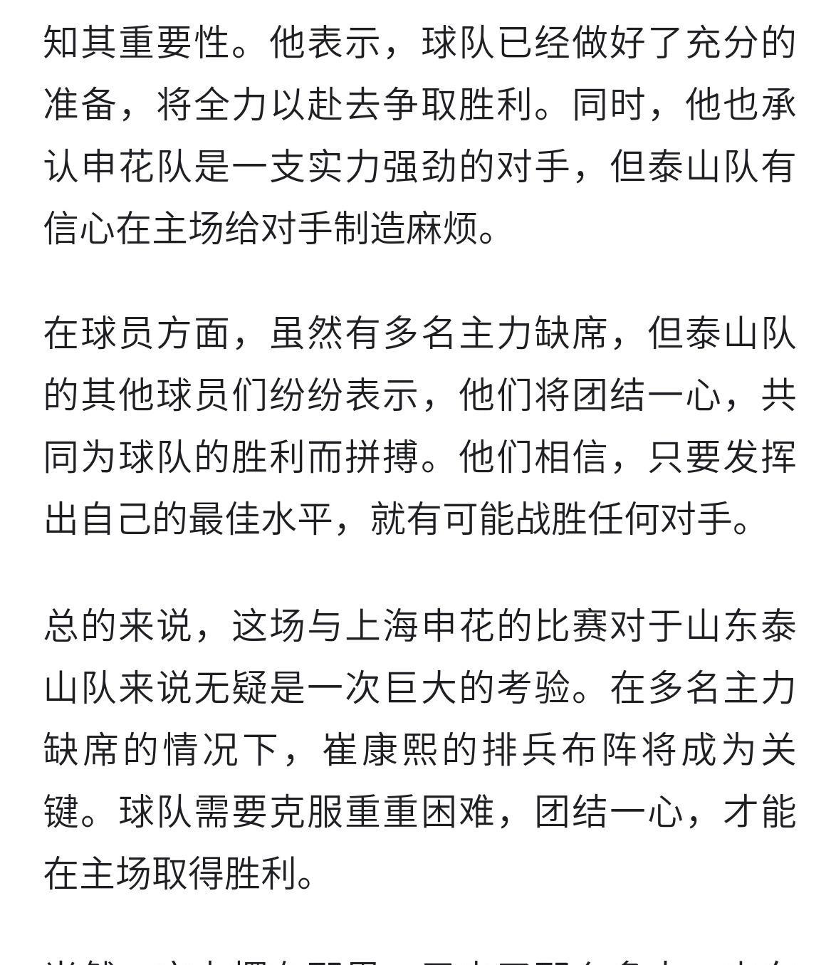 关于山东泰山训练开放日，国际比赛日篮板制胜引欢呼，荷甲在即，资深球员宣示担当的信息
